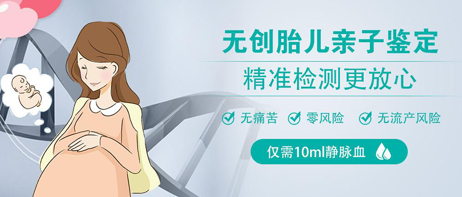 哈尔滨怀孕6周怎么做亲子鉴定,哈尔滨怀孕亲子鉴定费用是多少